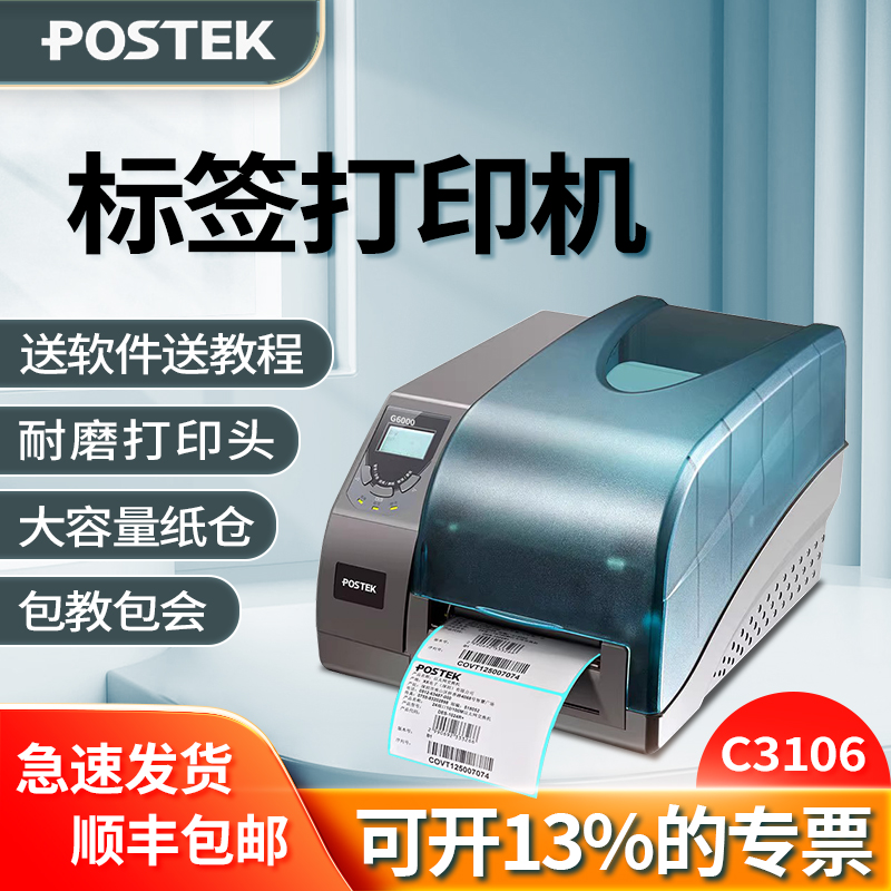 标签打印机条码博思得轻工业