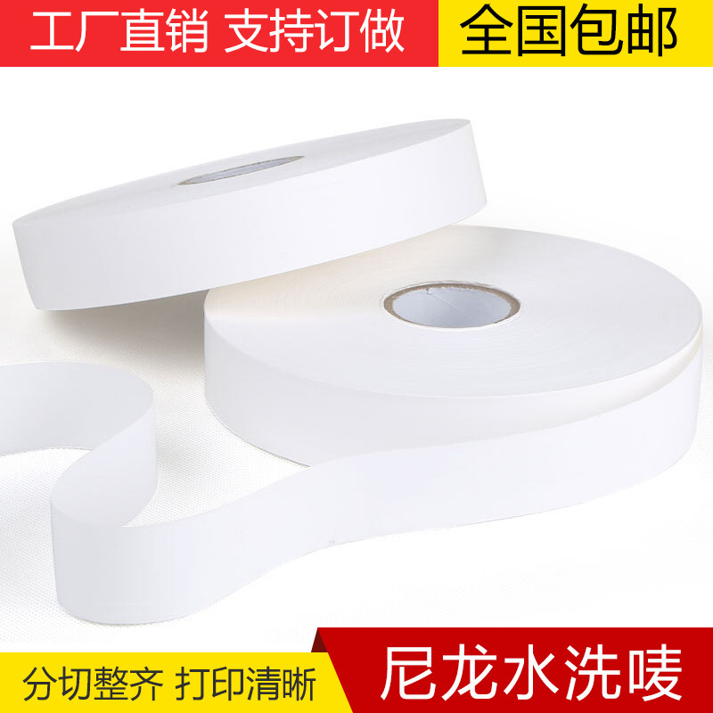 空白标签尼龙条码打印机洗水唛图片