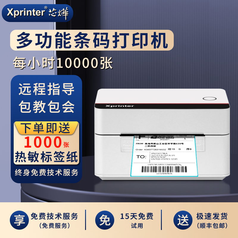 芯烨XP-D362B快递面单打印机