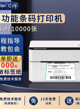 芯烨XP-D362B快递面单打印机一联单快递单打单机电子面单专用小型热敏标签机不干胶条码淘宝电商通用打印机器