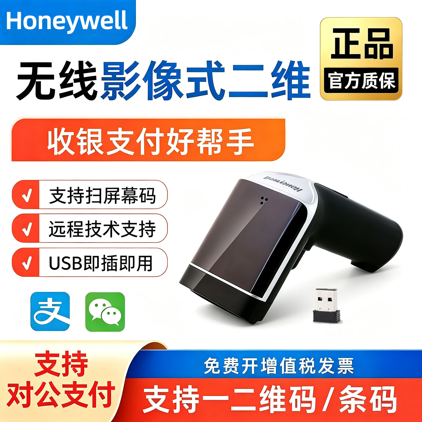 Honeywell霍尼韦尔无线二维影像扫描枪屏幕扫码收银收款扫码枪有线快递仓库盘点3C电子制造条形码扫码器