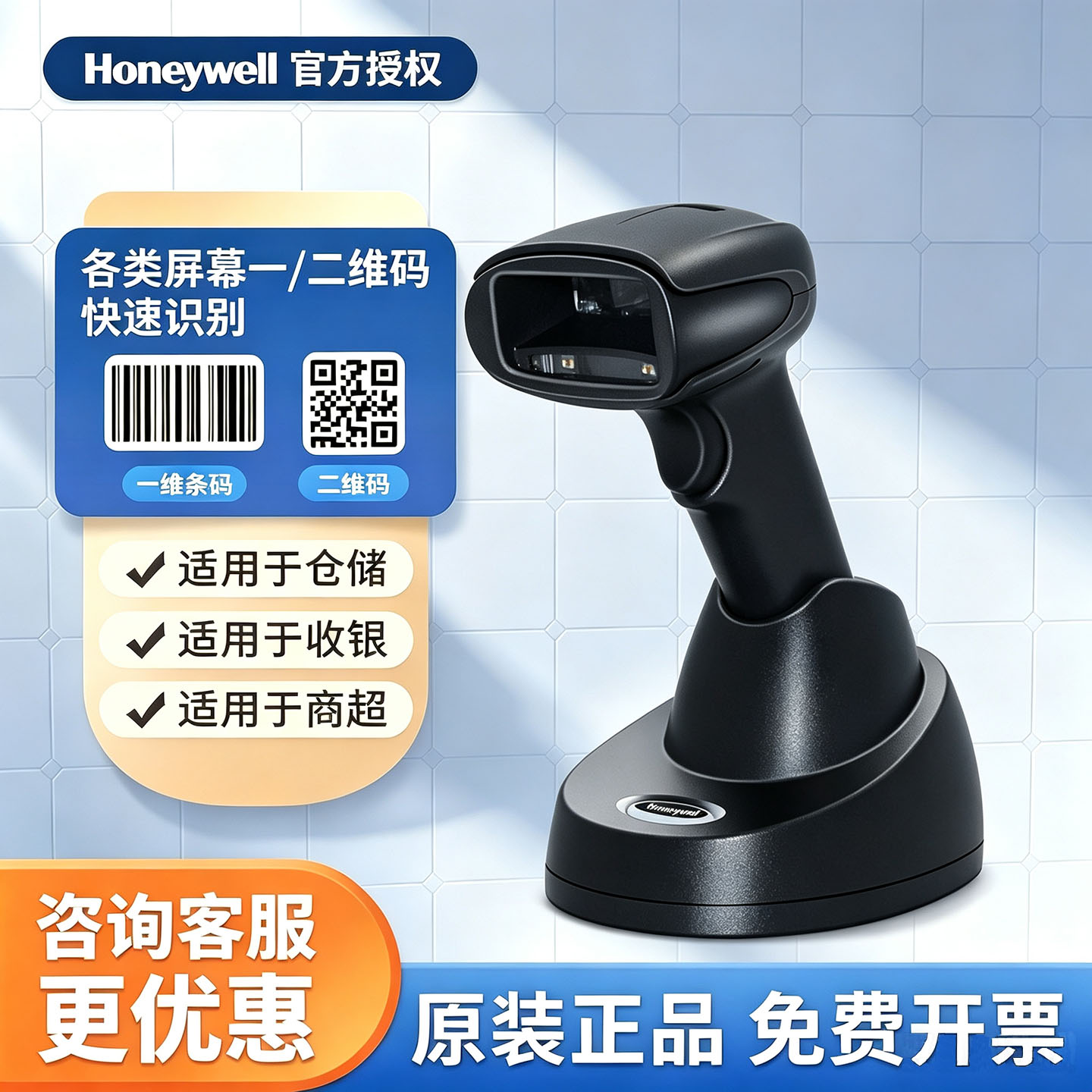 Honeywell霍尼韦尔一二维条码扫描器超市收银扫码微信支付宝收款快递物流无线扫描枪电子制造行业电路板把枪图片