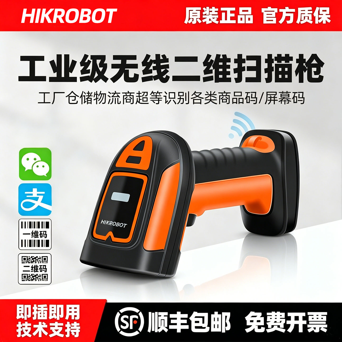 海康无线二维码扫描枪商超快递工厂仓库出入库盘点有线条码扫码器激光镭射金属雕刻码读码器高精度扫码枪