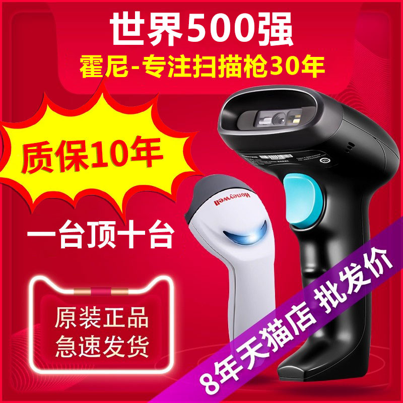 霍 尼 韦 尔1900GHD出入库有线超市收银扫码器蓝牙快递无线扫描枪二维码扫码枪条码扫描器读码器车管所专用