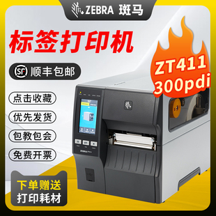 吊牌合格证PET铜板纸贴纸智能碳带标签机 热转印标签打印机商用热敏不干胶服装 ZEBRA斑马ZT411 410工业级条码
