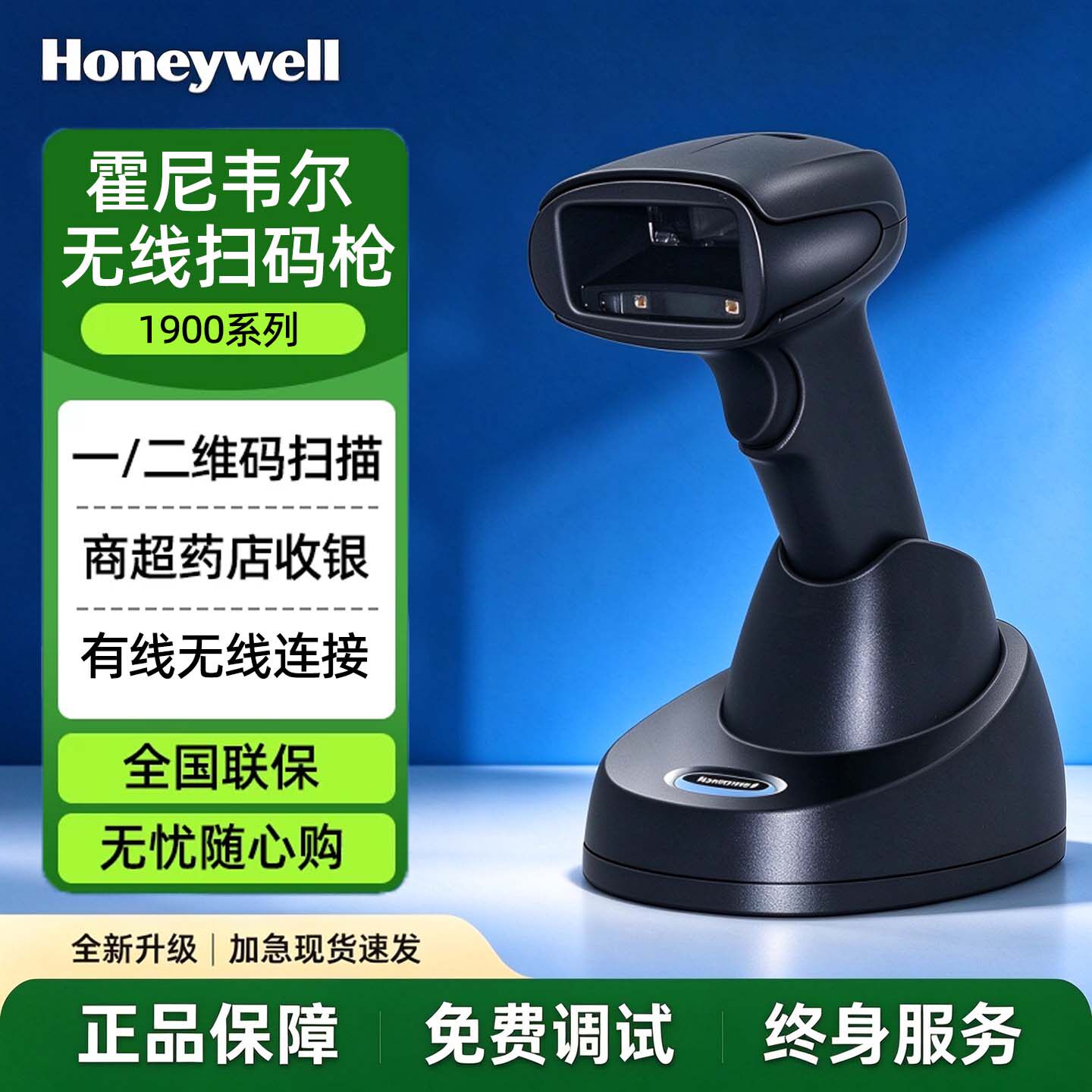 Honeywell霍尼韦尔有线无线扫码枪超市收银快递物流条码扫描枪出入库盘点扫描枪电子3C制造一维码二维码把枪