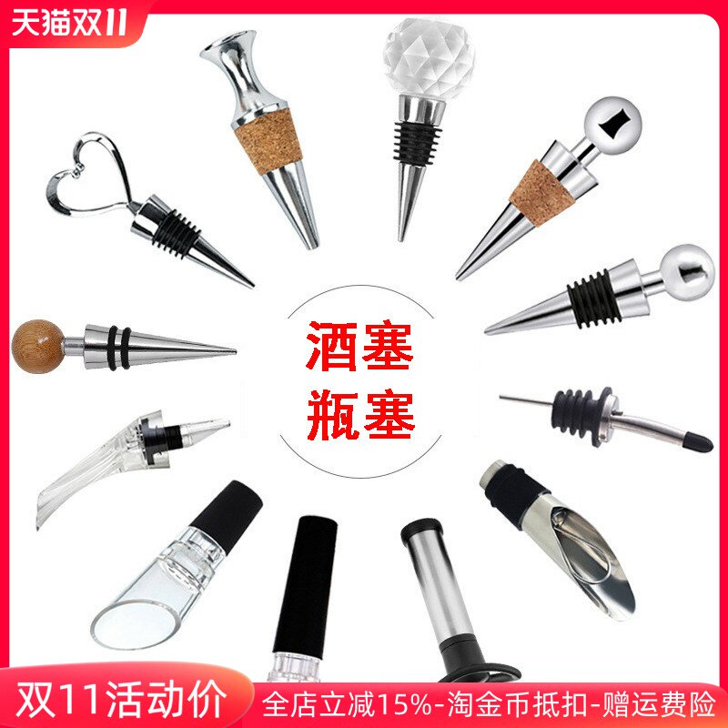 红酒瓶塞红酒塞子通用抽真空瓶塞葡萄酒保鲜密封盖封口器保存储存