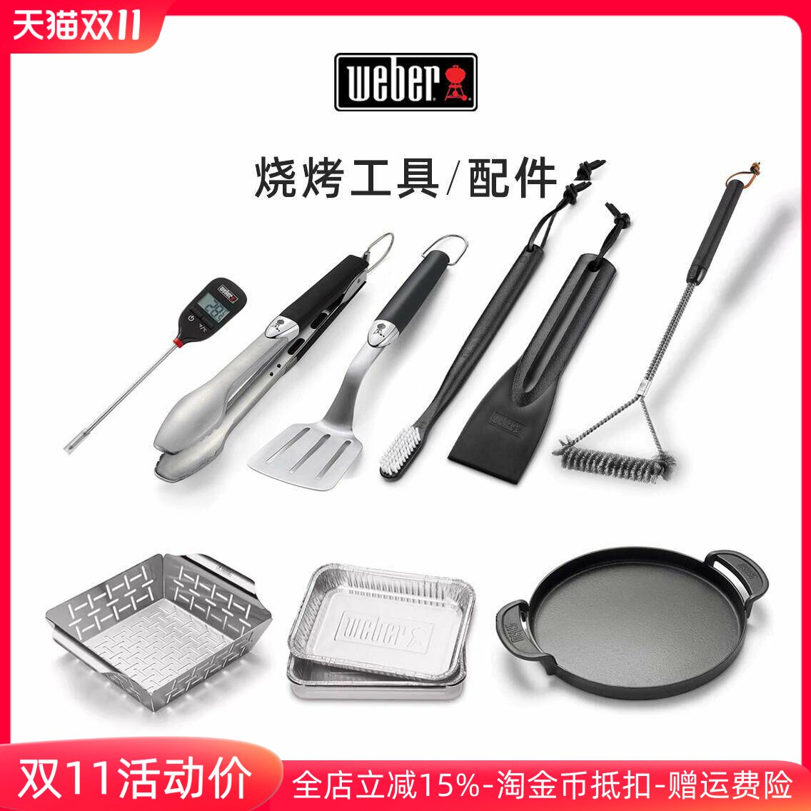 Weber威焙家用户外清洁刷烧烤工具烧烤夹子烧烤铲烧烤架酱料刷