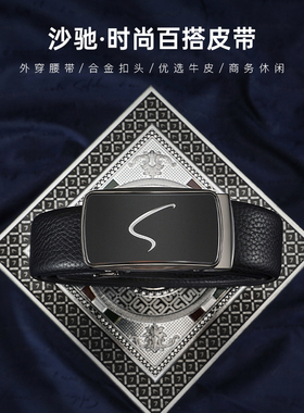 沙驰皮带男士磨砂自动扣防指纹头层牛皮腰带官网正品年轻人裤腰带