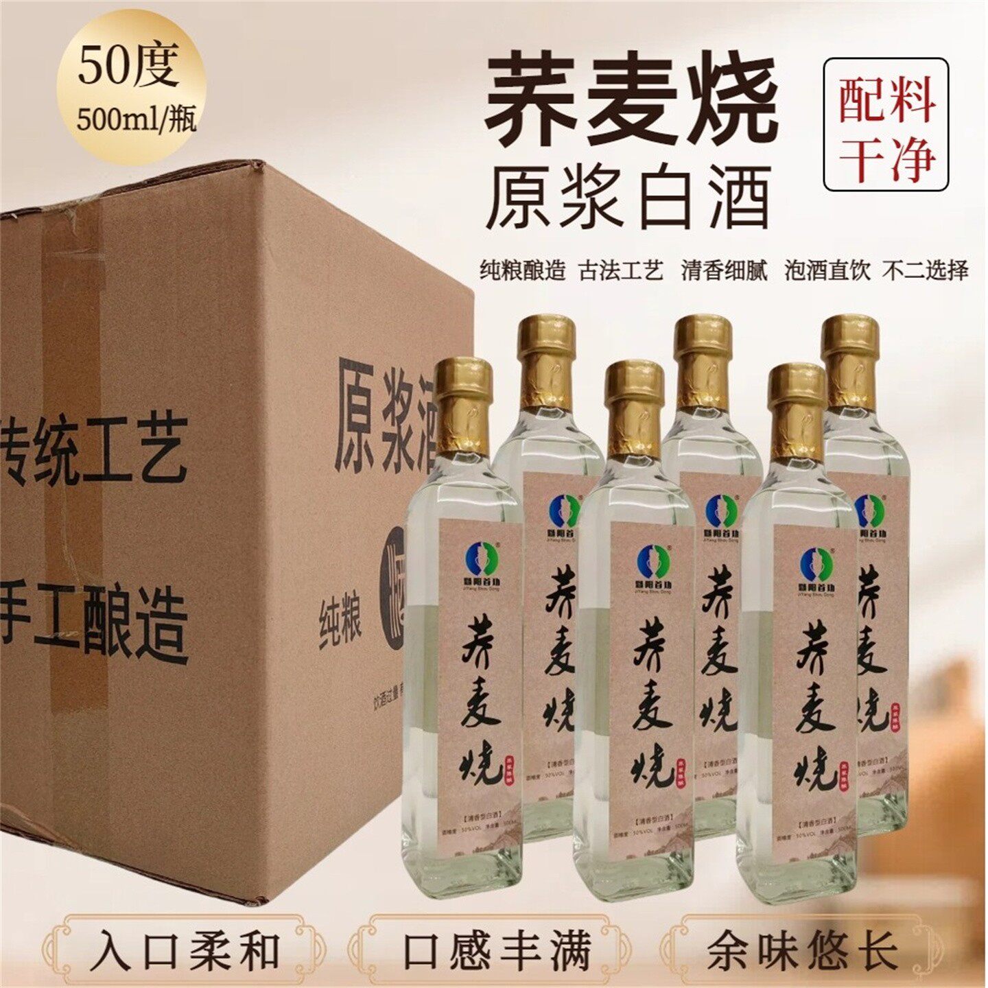 荞麦烧玻璃瓶装农家自酿土烧酒固态发酵纯粮食原浆白酒清香型