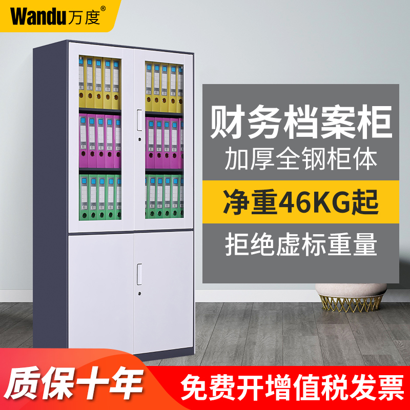万度办公文件柜会计出纳财务凭证柜合同资料柜账本账簿账单收纳柜