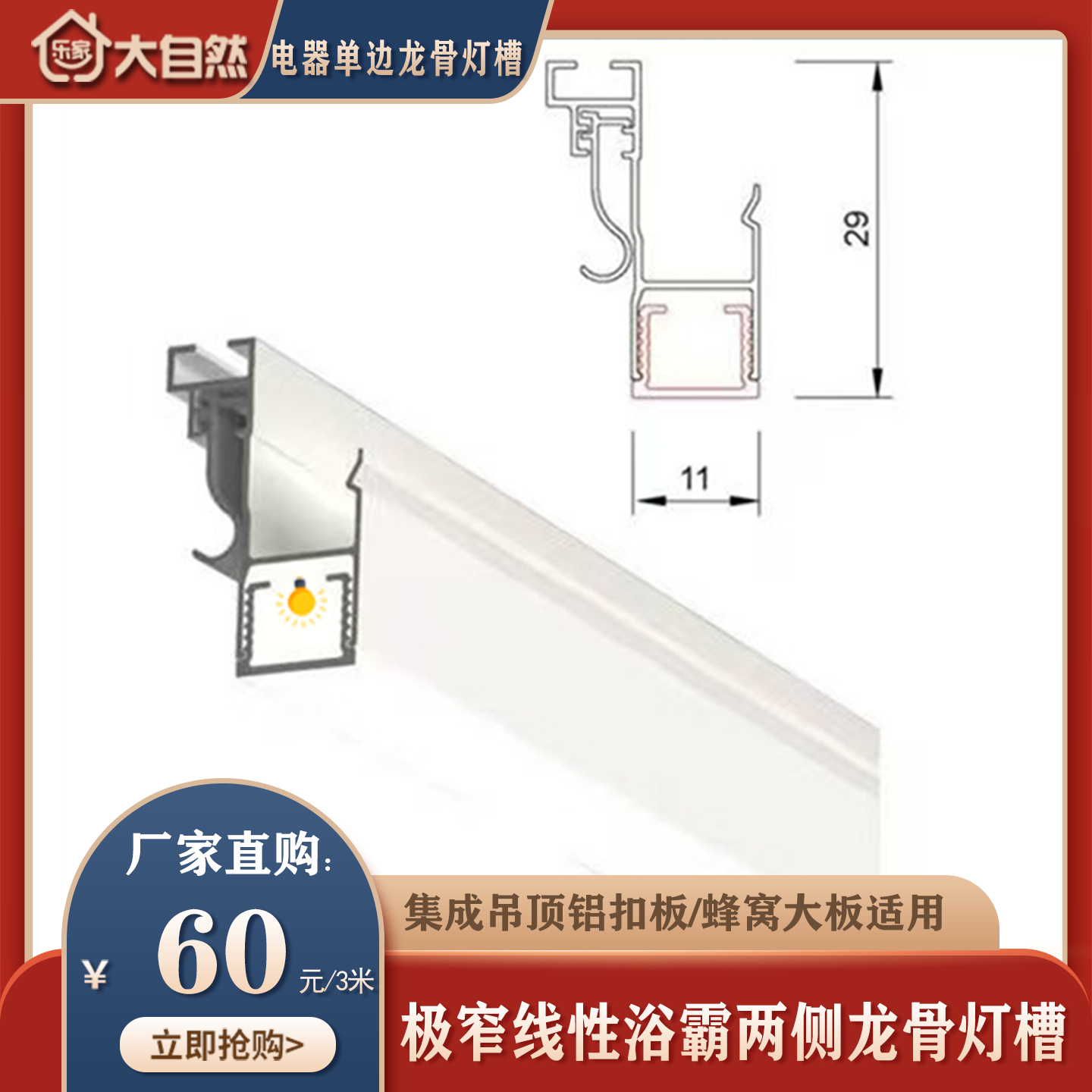 线性浴霸单边龙骨灯极窄线型电器转接灯槽铝合金线性灯发光线条灯
