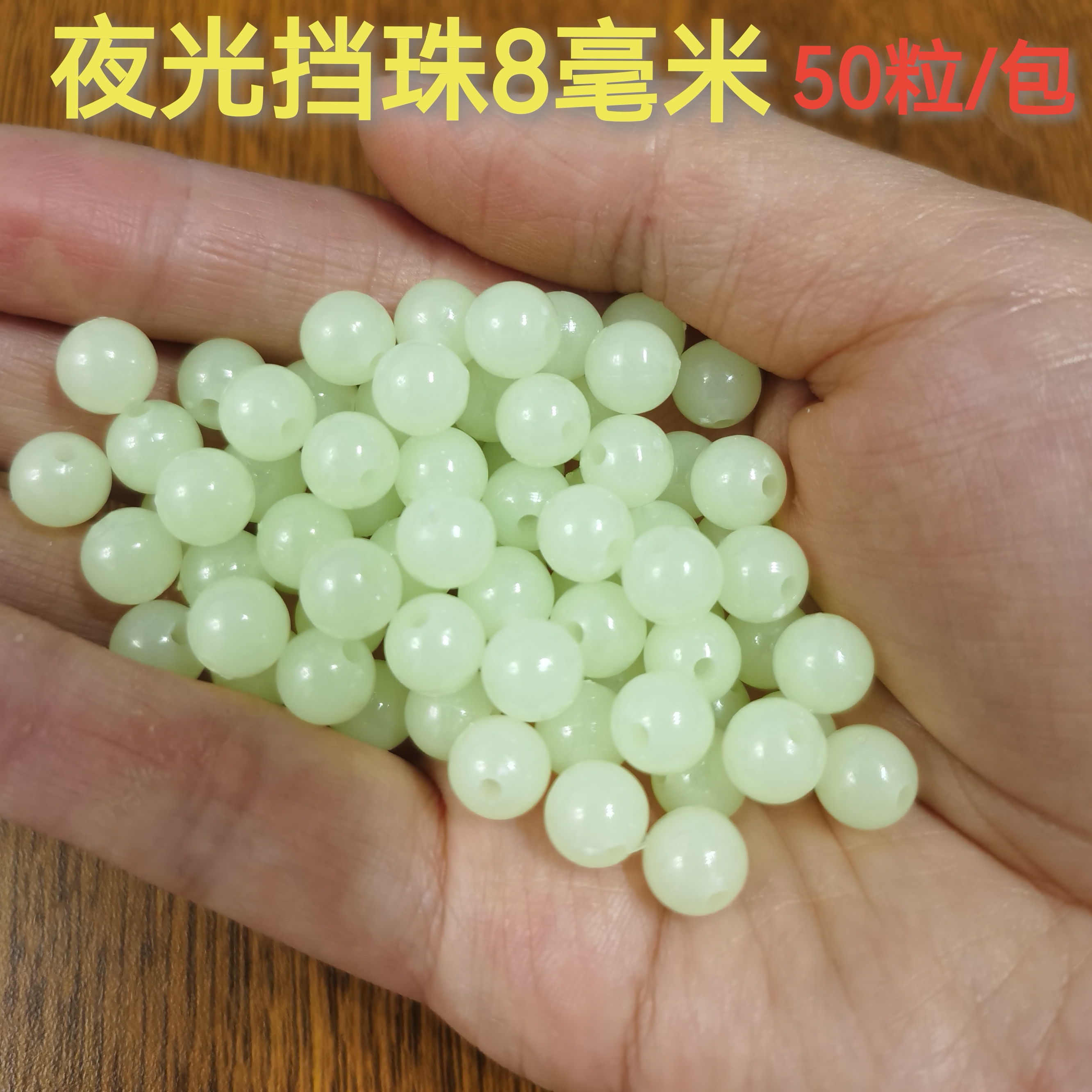 新品路亚夜光挡珠鱼眼珠子德州钓组瓜子亮片挡豆子弹铅钓鱼珠仿真