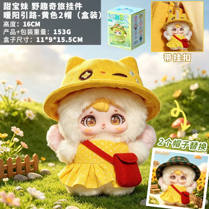 正版热卖毛绒公仔甜宝妹野趣奇旅隐藏款包包挂件盲盒创意礼物生日