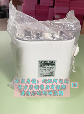 蚂蚁阿宅妹FCZ5.11X XL16-S081903X 2200A全新西安西联熔断器 咨
