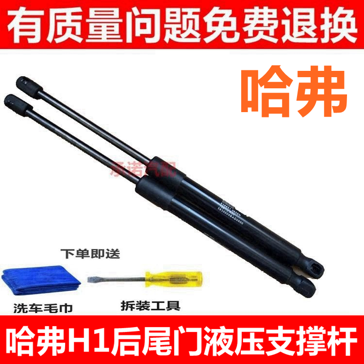 适配长城哈弗H1尾门支撑杆后备箱顶杆液压支撑杆伸缩杆气缸背门杆,汽车零部件/养护/美容/维保,后备箱弹簧助力器,淘宝优惠券,粉丝福利购,淘宝优惠卷
