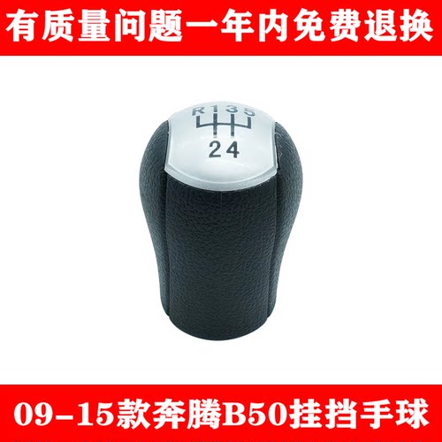 奔腾B50挂挡手球排挡头