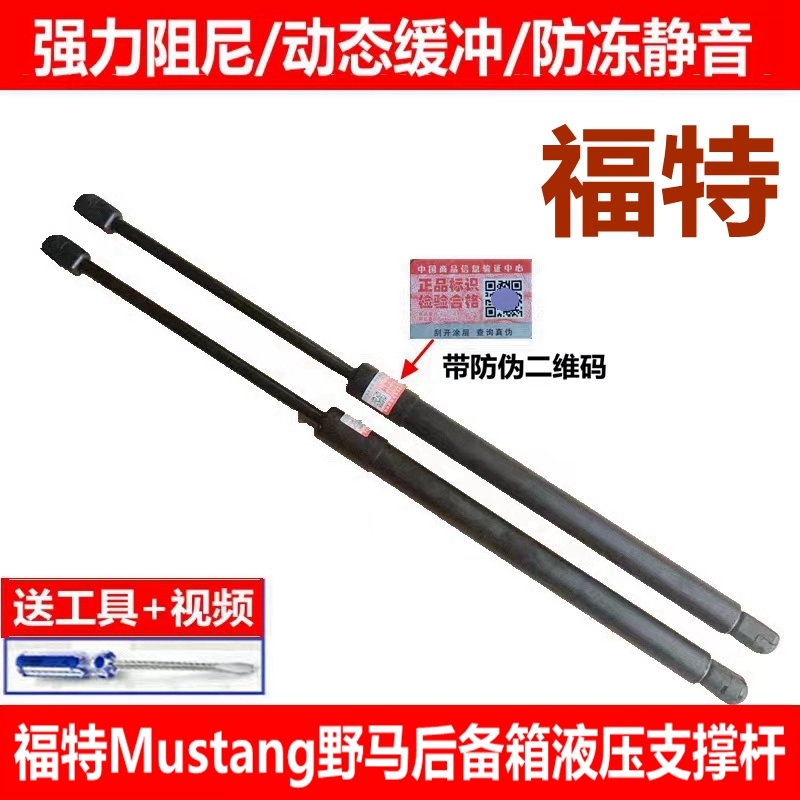 适配福特Mustang后备箱支撑杆福特野马后门液压杆尾门气动伸缩杆