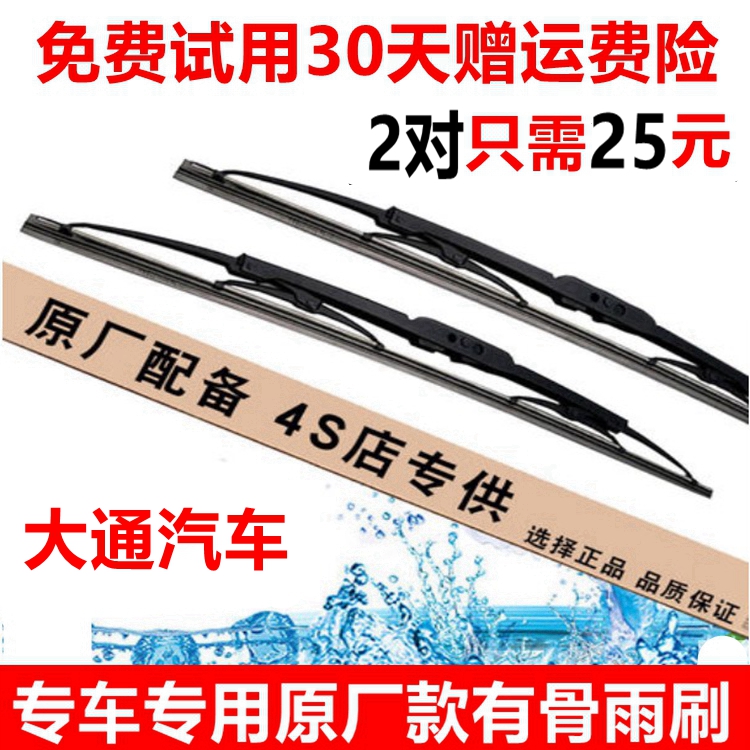 上汽大通适配有骨后窗雨刮器