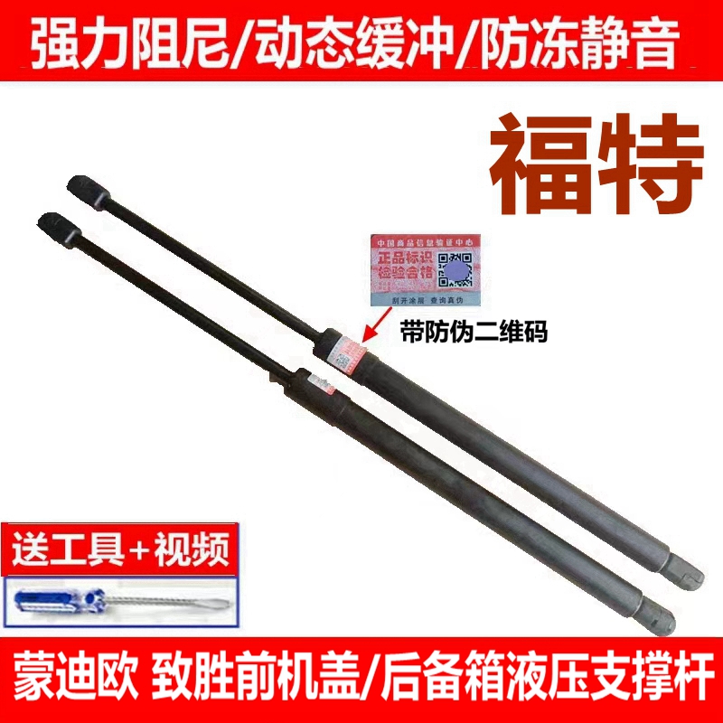 适配福特蒙迪欧后备箱支撑杆蒙迪欧致胜机盖支撑杆尾门液压杆伸缩