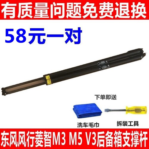 适配东风风行菱智V3 M3 M5 后门尾门后备箱弹簧液压杆支撑杆顶杆 - 封面