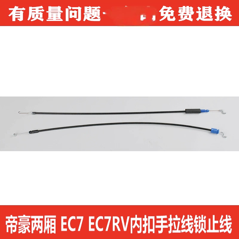 博爵诺EC7帝豪两厢内拉手拉线图片