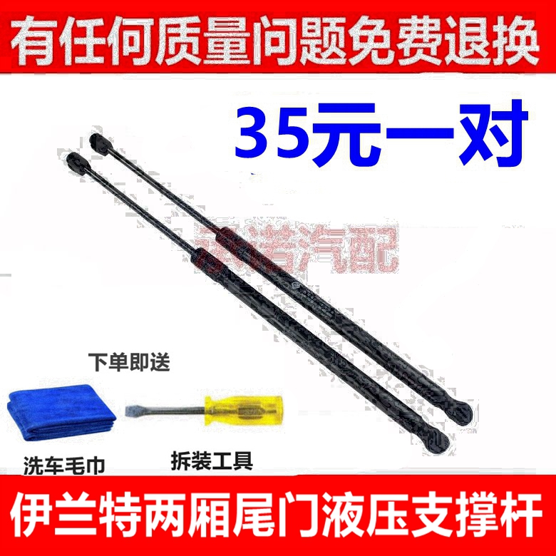 适配伊兰特两厢尾门支撑杆后备箱液压杆后门伸缩顶杆行李箱气动杆
