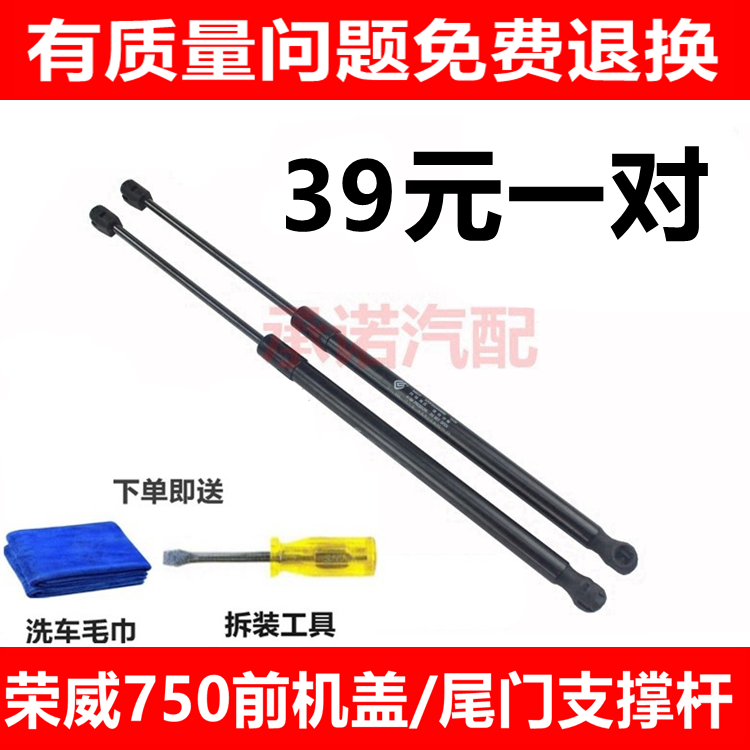 适配荣威750后备箱支撑杆荣威750前引擎机盖支撑杆液压杆气动顶杆