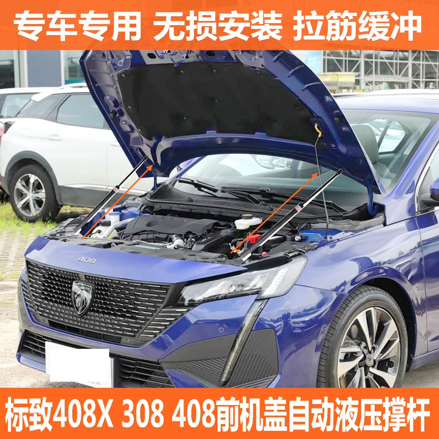 适用标致3008 308 408X机盖液压杆 改装机盖支撑杆发动机盖顶杆