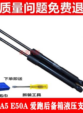 思皓A5E50A爱跑后门撑杆