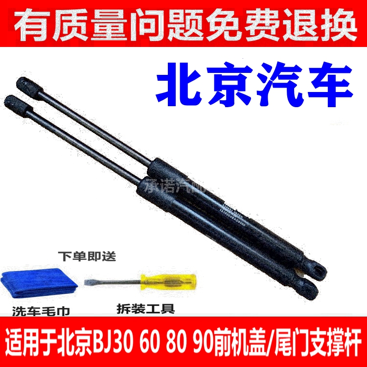 适用于北京 BJ30 BJ60 BJ80 BJ90前机盖液压支撑杆后尾门伸缩顶杆