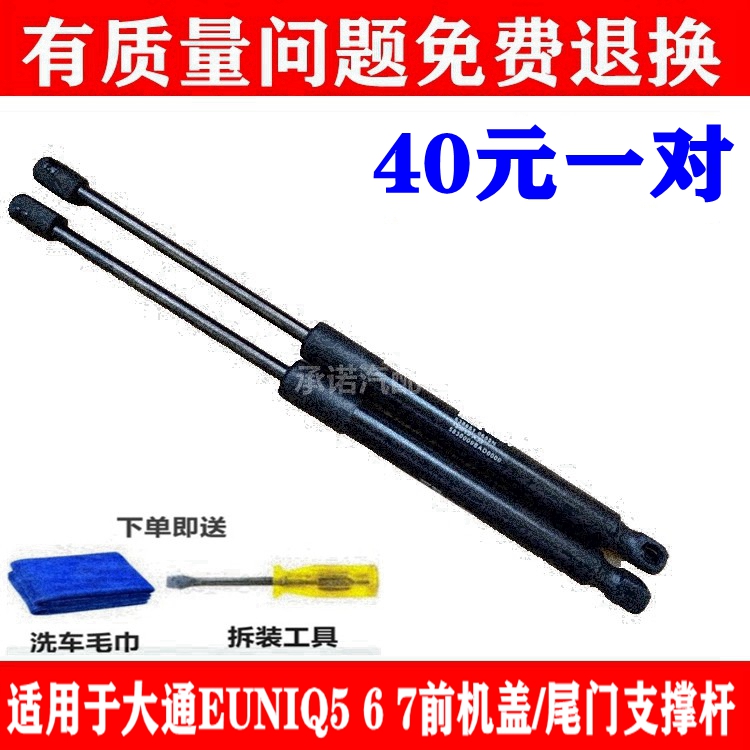 适用于大通EUNIQ5 6 7前机盖支撑杆 后尾门液压杆 后备箱伸缩顶杆