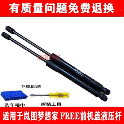 博爵诺机盖支撑杆梦想家FREE