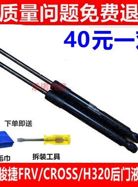 适配中华骏捷FRV CROSS H230后备箱撑杆行李箱液压杆尾门气门顶杆