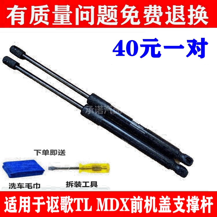 适配气弹簧博爵诺讴歌TL