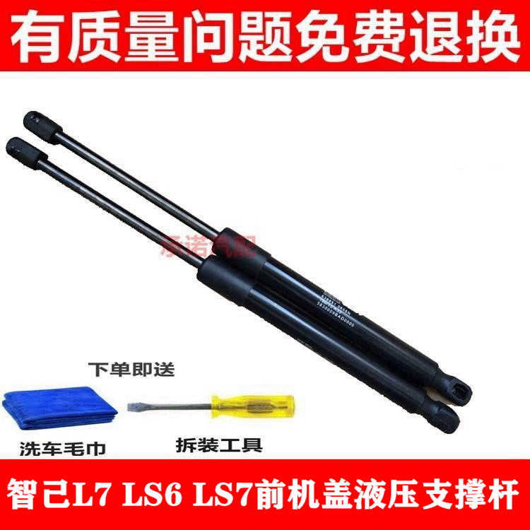 适用于智己L7 LS6 LS7前机盖支撑杆 发动机盖液压杆 引擎盖拉杆顶