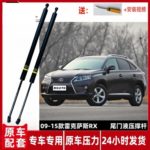 雷克萨斯RX液压支撑杆