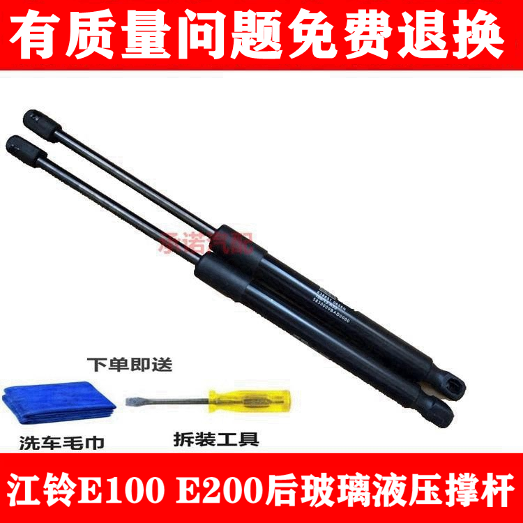 博爵诺江铃E100200后玻璃撑杆