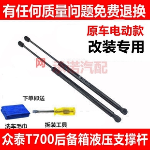 适配众泰T700后备箱液压杆尾门支撑杆后门伸缩杆顶杆手动尾门顶杆