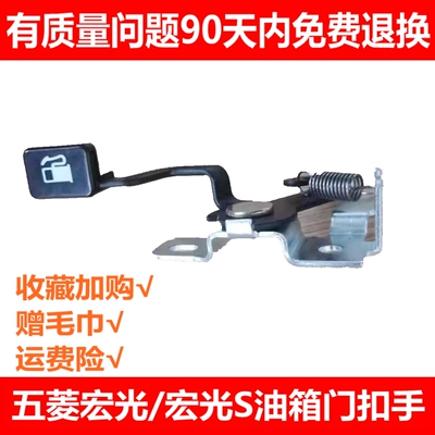 五菱宏光油箱门扣手拉线博爵诺