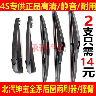 适配北汽绅宝X25后雨刷