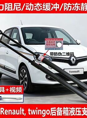 适用于雷诺 Renault twingo后备箱液压支撑杆 行李箱顶杆尾门撑杆