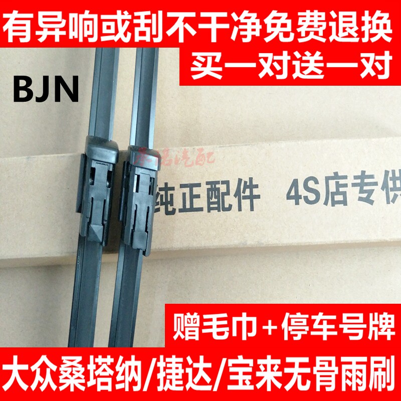 适配大众新桑塔纳浩纳/尚纳雨刮器新捷达宝来迈腾CC雨刮雨刷器片