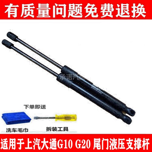 适用于上汽大通G10 G20 尾门支撑杆 后备箱液压杆 后门行李箱顶杆