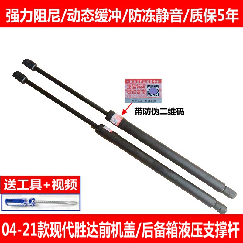 适配现代胜达后备箱支撑杆进口新胜达前机盖液压杆尾门伸缩杆顶杆