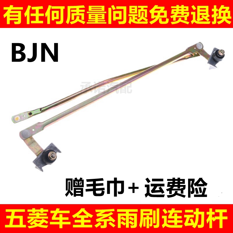 适配鸿途荣光连动杆
