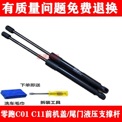 零跑C01C11机盖尾门支撑杆