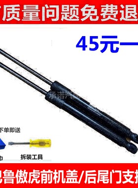 适用于斯巴鲁傲虎前机盖支撑杆引擎盖后备箱液压杆行李箱伸缩顶杆