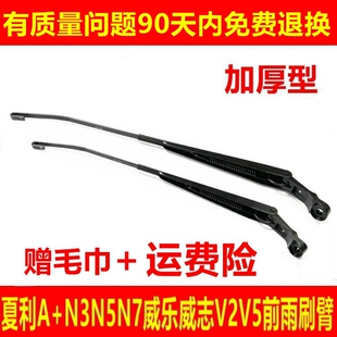 适配夏利7101 A+ N3 N5 N7前窗雨刷臂威乐威志V2V5雨刷臂雨刮臂雨