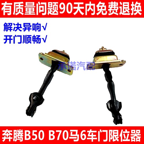 适配马自达6车门限位器奔腾B70B50M3 马三车门定位器尼带伸缩器